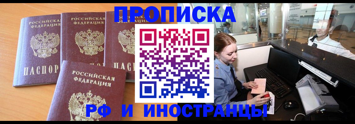 миграционный учет в Орске